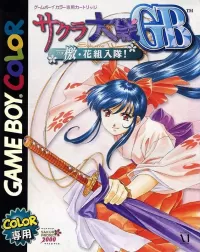 Cover of Sakura Taisen GB
