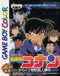 Cover of Meitantei Conan: Karakuri Jiin Satsujin Jiken