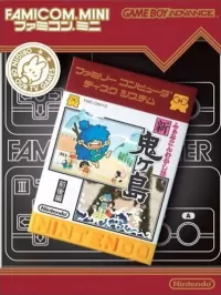 Famicom Mukashibanashi: Shin Onigashima cover