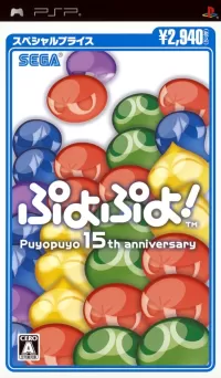 Puyo Puyo!: 15th Anniversary cover
