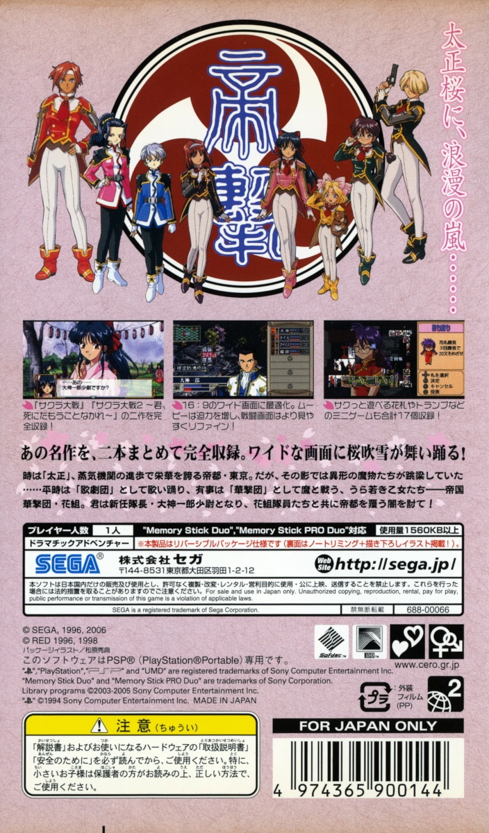 Sakura Taisen 1 & 2 cover