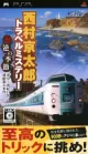 Capa de Nishimura Kyotaro Travel Mystery - Akugyaku no Kisetsu - Tokyo - Nanki Shirahama Renzoku Satsujin Jiken