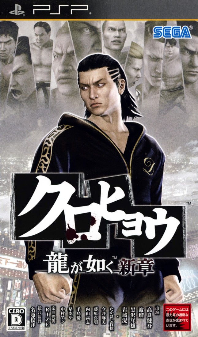 Capa do jogo Kurohyou: Ryu ga Gotoku Shinshou