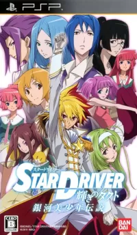 Star Driver: Kagayaki no Takt - Ginga Bishōnen Densetsu cover