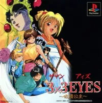 3x3 Eyes: Kyusei Koshu cover