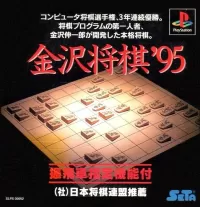 Kanazawa Shogi '95 cover