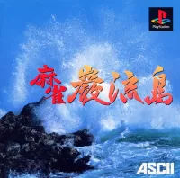 Mahjong Ganryujima cover