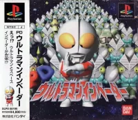 Cover of PD Ultraman Invader