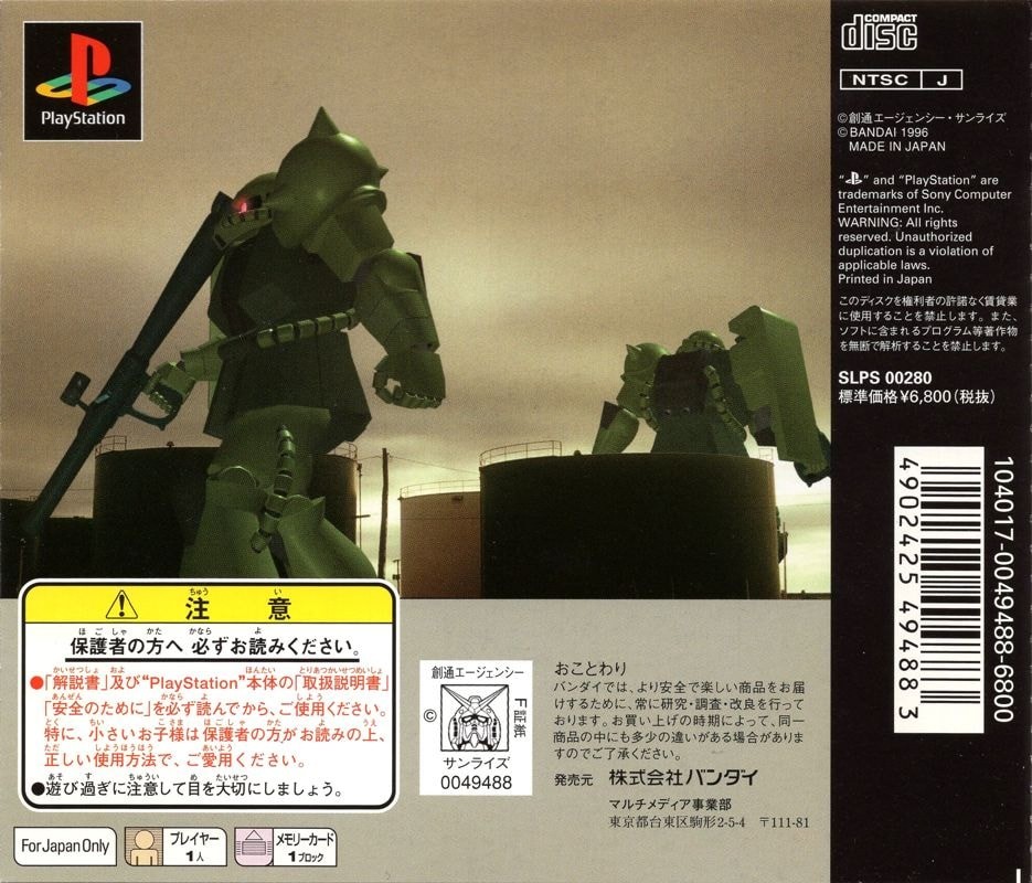 Mobile Suit Gundam: Version 2.0 cover