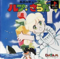 Cover of Rupupu Cube: Lup Salad