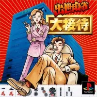 Cover of Shusse Mahjong Daisettai