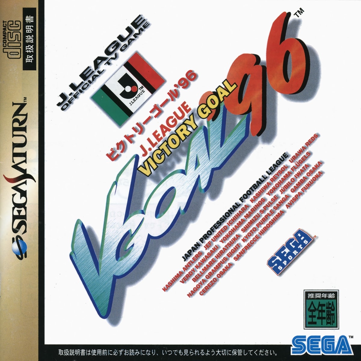 Victory Goal 96 cover