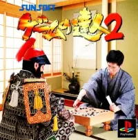 Game no Tatsujin 2 cover