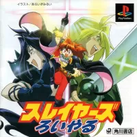 Cover of Slayers Royal