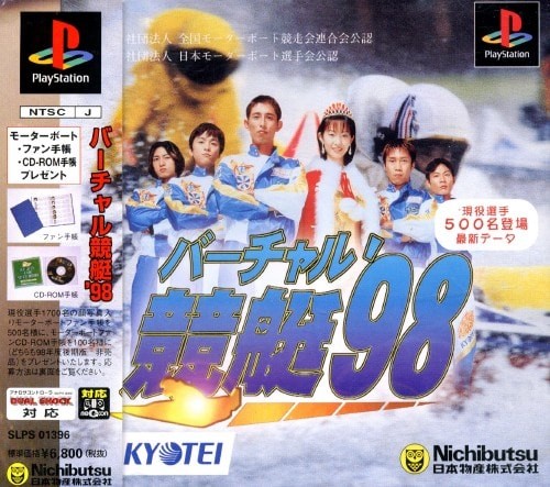 Virtual Kyotei 98 cover