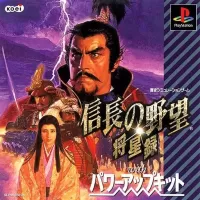 Nobunaga's Ambition: Shouseiroku with Power Up Kit cover