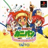 Capa de Chō Hatsumei Boy Kanipan: Hirameki Wonderland Capa de Chō Hatsumei Boy Kanipan: Hirameki Wonderland