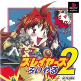 Capa de Slayers Royal 2 Capa de Slayers Royal 2
