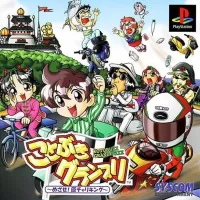 Cover of Kotobuki Grand Prix