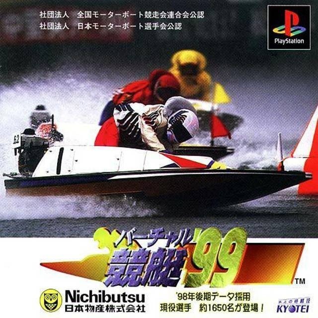 Virtual Kyotei 99 cover