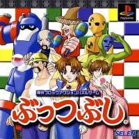 Cover of Buttsubushi