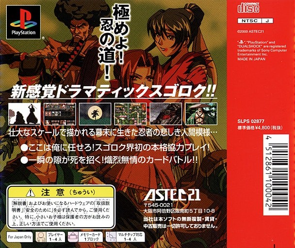 Capa do jogo Shinobi no Roku