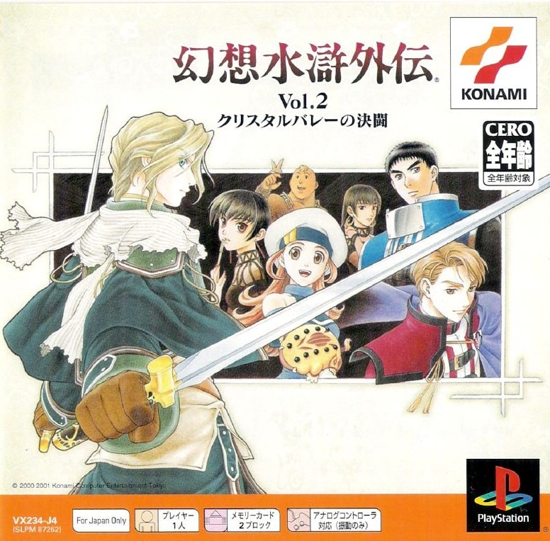 Capa do jogo Gensō Suiko Gaiden: Vol.2 - Crystal Valley no Kettō