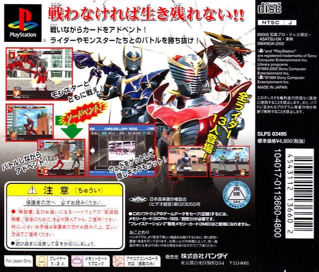 Capa do jogo Kamen Rider: Ryuki