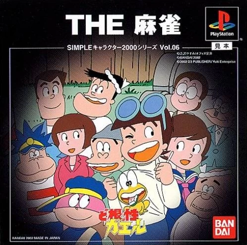 Capa do jogo Dokonjo Gaeru: The Mahjong