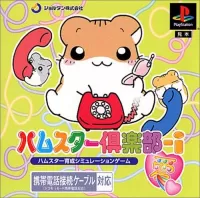 Cover of Hamster Club-i