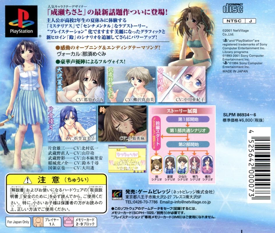 Capa do jogo Mermaid no Kisetsu