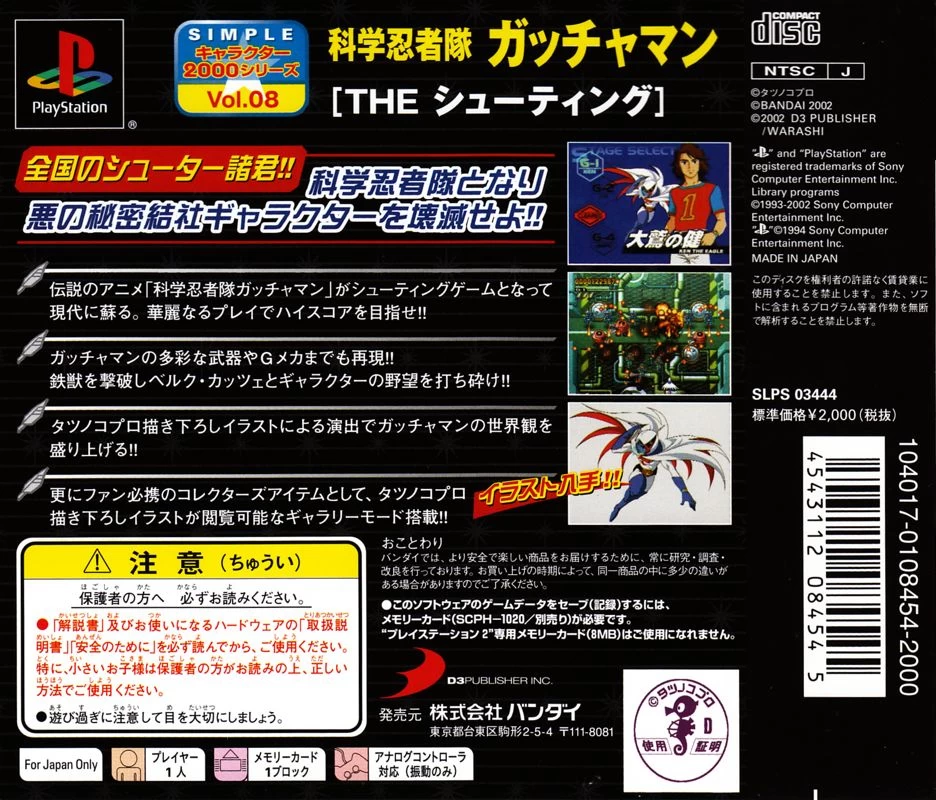 Capa do jogo Kagaku Ninja Tai Gatchaman: The Shooting