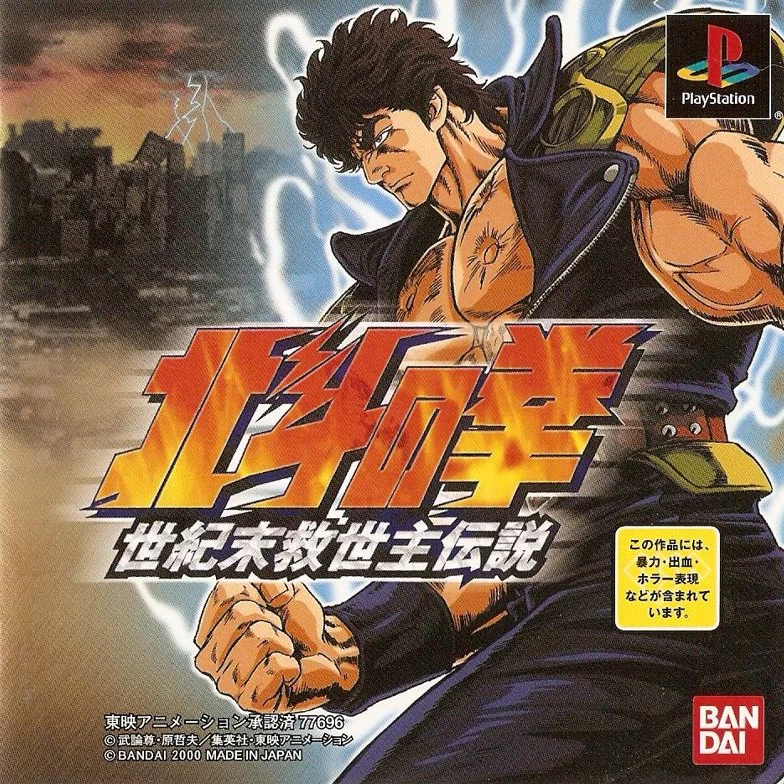 Capa do jogo Hokuto no Ken: Seikimatsu Kyuseisyu Densetsu