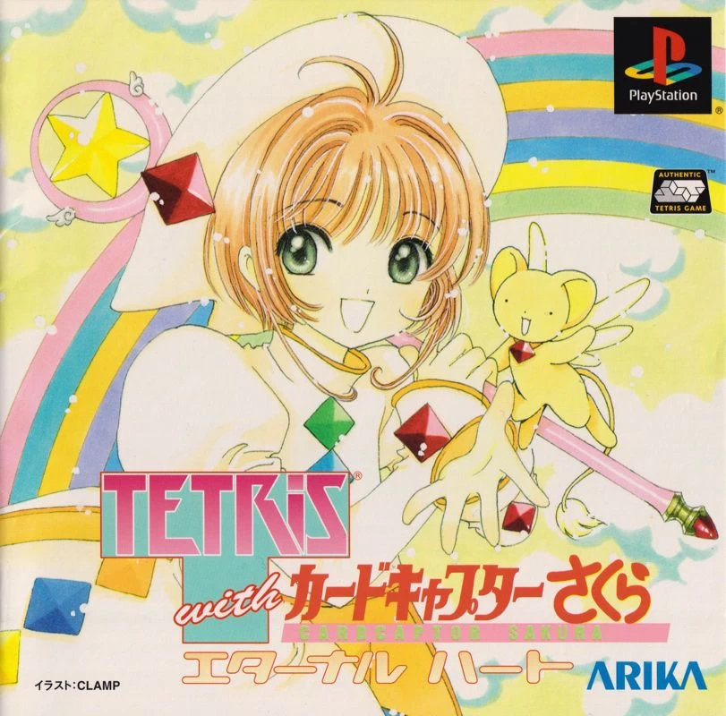 Tetris with Cardcaptor Sakura: Eternal Heart cover