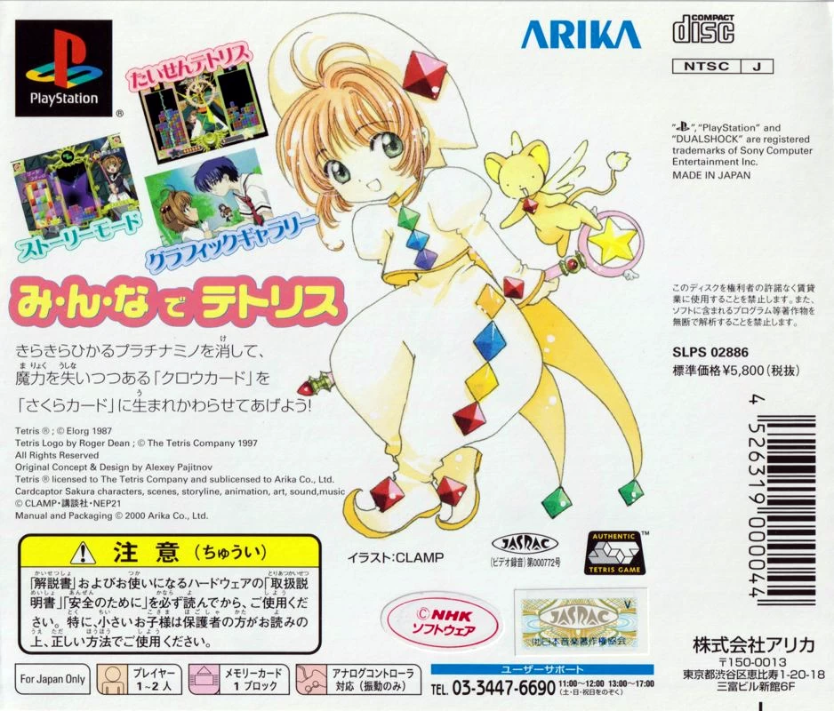 Capa do jogo Tetris with Cardcaptor Sakura: Eternal Heart