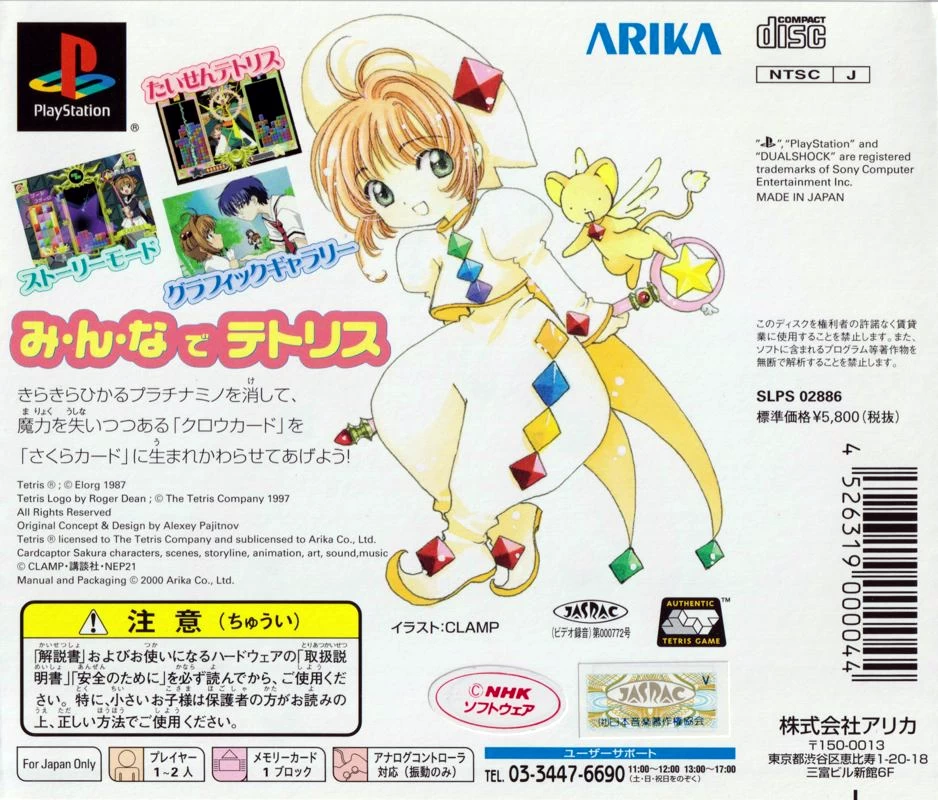 Tetris with Cardcaptor Sakura: Eternal Heart cover