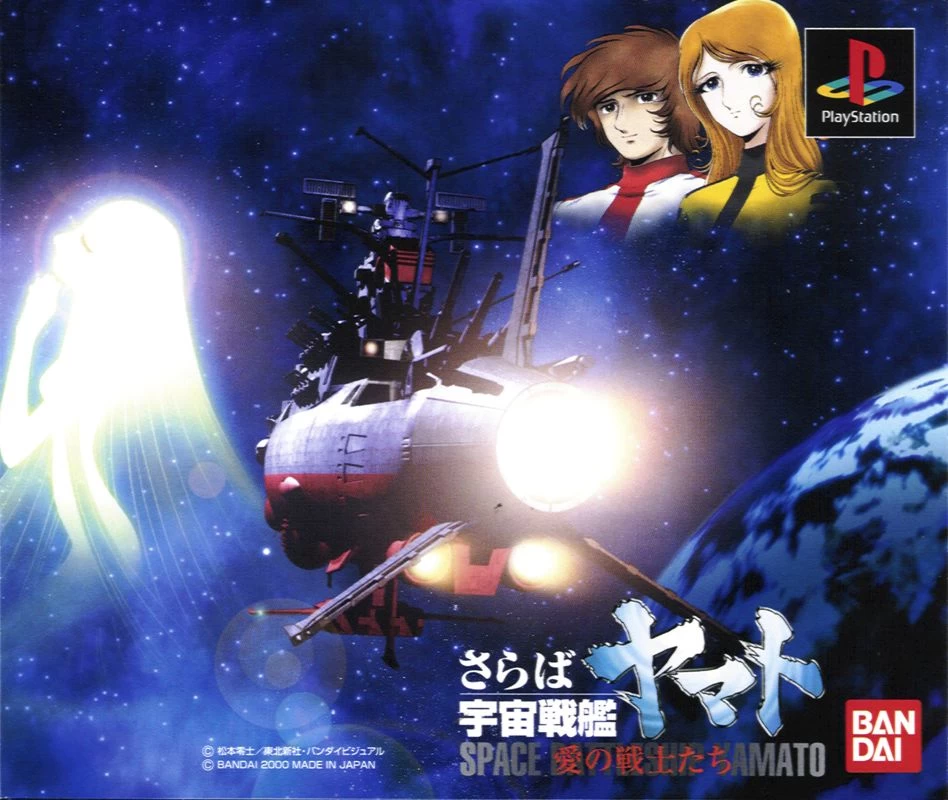 Capa do jogo Saraba Uchu Senkan Yamato: Ai no Senshitachi