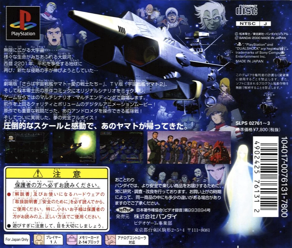 Capa do jogo Saraba Uchu Senkan Yamato: Ai no Senshitachi