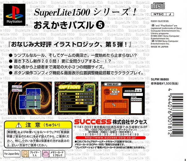 SuperLite 1500 Series: Oekaki Puzzle 5 cover