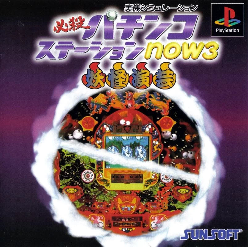 Capa do jogo Hissatsu Pachinko Station Now 3