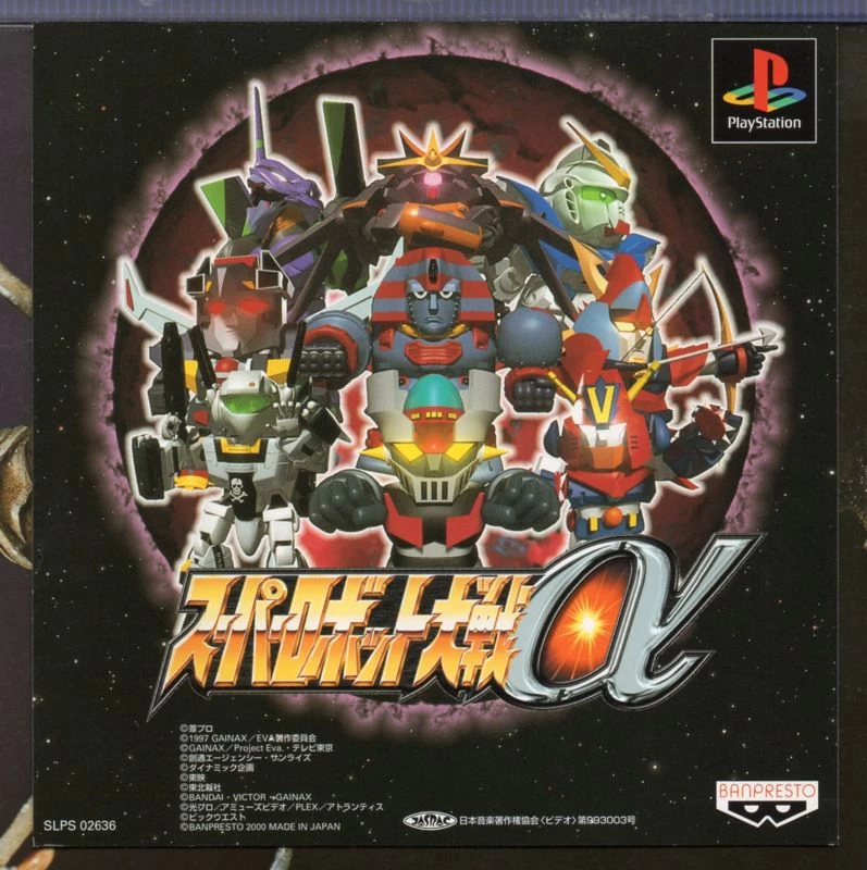 Capa do jogo Super Robot Taisen α