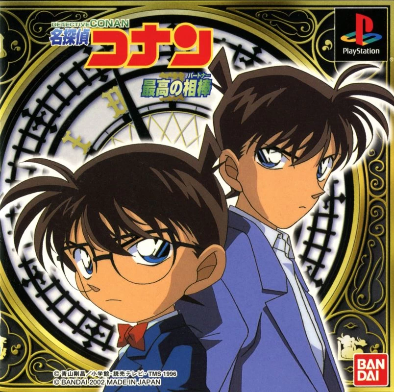 Detective Conan: "The Best Partner" cover