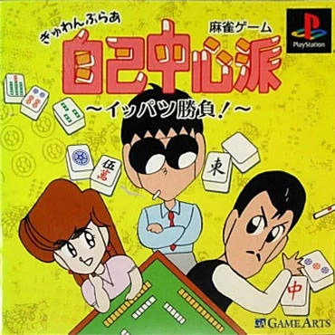 Capa do jogo Gyuwambler Jiko Chushinha: Ippatsu Shobu!