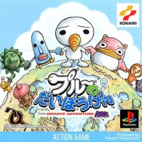 Plue no Daiboken from Groove Adventure Rave cover