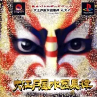 Cover of Oedo Fusui Ingaritsu: Hanabi 2
