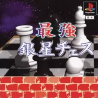 Saikyou Ginsei Chess cover