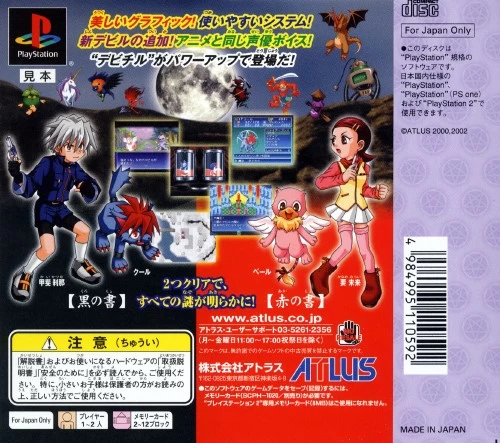 Capa do jogo Shin Megami Tensei: Devil Children - Kuro no Shō/Aka no Shō