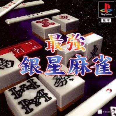 Capa do jogo Saikyou Ginsei Mahjong