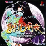 Capa de Maboroshi Tsukiyo Capa de Maboroshi Tsukiyo