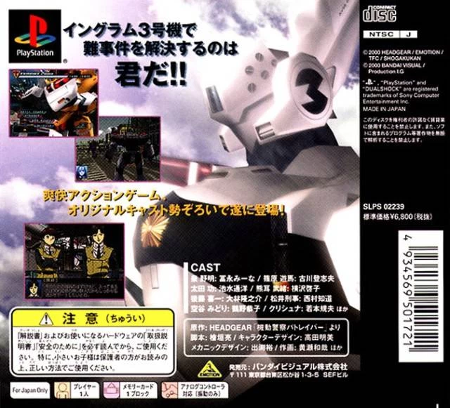 Capa do jogo Kido Keisatsu Patlabor: Game Edition